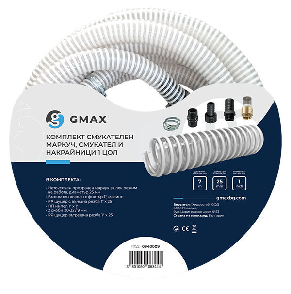 Kit complet Gmax furtun de aspiratie,sorb si racorduri 1"